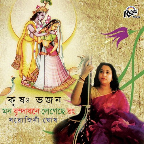 Sarojini Ghosh Songs MP3 Download